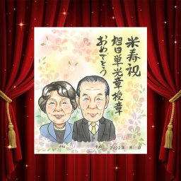 受章の記念に、笑顔あふれる手描き似顔絵を贈りませんか。大切なお祝いにも安心してご注文いただけます。 似顔絵 贈り物 受章記念 プレゼント 名入れ 手描き ギフト 受章 叙勲 記念 お祝い 受賞 先輩 先生 両親 上司 名入れ 下書き確認 修正無料 サプライズ そっくり 一生もの 親孝行 受賞 受章記念 一生もの 叙勲 贈答品 メモリアルギフト 応援 記念日 ウェディングギフト 感動 お祝い返し