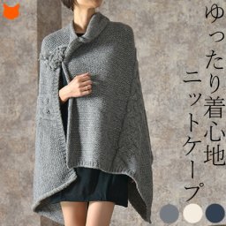 イタリア製 アルパカ ケープ マント ニット レディース グレー ネイビー アイボリー ホワイト