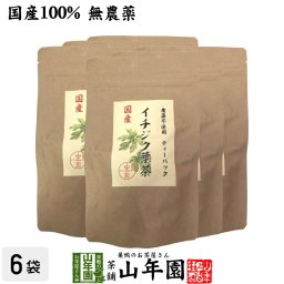 国産100% 無農薬 栃木県産 イチジク葉茶 1.5g×15パック×6袋セット ティーパック ティーバッグ いちじく無花果 健康茶 妊婦 ダイエット セット ギフト プレゼント プチギフト お茶 敬老の日 2026 内祝い お返し