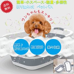 折りたたみ式 ペット用バスタブ 多様性 洗濯かご 持ち運び簡単 水遊び アウトドア バスタブ 水槽 頑丈 簡単排水 送料無料