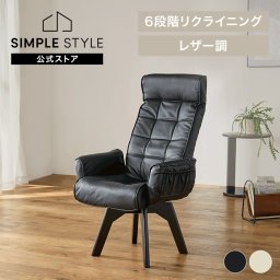 回転レザー調チェア 肘かけあり×ハイバック リクライニング 6段階 大きめサイドポケット 日本製ギア採用 360度回転 テレワーク 引越し 新築祝い 入学 卒業 就職祝い ダイニングチェア 折りたたみ アイボリー ブラック LECN-KHB ギフト プレゼント 景品 新生活