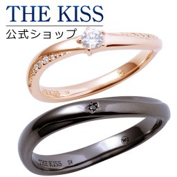 【ラッピング無料】THE KISS 公式ショップ シルバー ペアリング ダイヤモンド ペアアクセサリー カップル 人気 ジュエリーブランド THEKISS ペア 指輪 ウェーブ ひねり SR1555WUAS-1556CB セット シンプル 男性 女性 2個セット ザキス  ギフト アニバーサリー