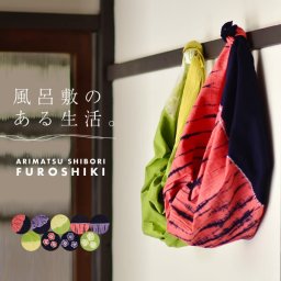 母の日 2024 プレゼント【風呂敷】大判風呂敷　三巾　絞り　3柄、3色の全9種類　日本製　和雑貨 風呂敷　プレゼント　綿風呂敷　贈り物にも　ふろしき　ギフト　コットン　エコバック　梅　プレゼント　紺系　グリーン系　ブルー系　ネイビー　モダン　ギフト＜H＞ss2106wkm10 敬老の日