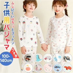 キッズ パジャマ ルームウエア 通販 子供 こども 上下セット セットアップ 子ども 男の子 女の子 ズボン パンツ 長ズボン かわいい 可愛い 部屋着 長袖 ナイトウェア 寝間着 寝巻き オシャレ おしゃれ 綿 春 夏 秋 冬 子供服 キッズ服 薄手