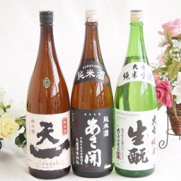 米の旨味よい日本酒3本セット(早川酒造部天一 純米酒 (三重県) あさ開 純米酒 (岩手県) 大七酒造 生もと 純米酒 (福島県)) 1800ml×3本