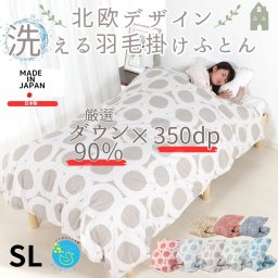 羽毛布団 シングルロング 羽毛布団 シングル  350dp以上 ダウン90％ 羽毛1.2kg ３年保証  抗菌 消臭 日本製 羽毛掛布団 羽毛 掛け布団 布団 うもうふとん 布団