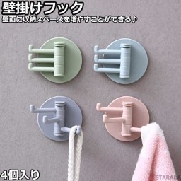 壁掛けフック 鍵掛け 小物入れ 壁 フック 便利アイテム 収納 インテリア小物 キー 壁掛け おしゃれ 北欧 雑貨 かわいい キュート 子供部屋 リビング 玄関 耐荷重100g 4個入り 送料無料