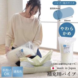 補充用パイプ エチレンパイプ やわらかめ 通気性 日本製 300g 洗える（手洗い）