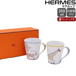 エルメス アニモー・ナッテ マグカップ ペア ヤギ＆キリン 300ml No.1 No.2 HERMES Animaux Nattes マグカップ カップ 食器 ギフト 結婚祝い プレゼント 贈り物 食器セット ギフトセット