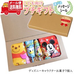 プチギフト お菓子 送料無料 【選べるシール付き】ディズニー巾着(小)付き ディズニーキャラクターのかわいいお菓子プチギフト メール便 ミニギフト(omtmb8408t)【プチギフト こども 子供 子ども 男の子 女の子 個包装 お菓子 感謝 ばらまき 大量 お礼 プレゼント ギフト】