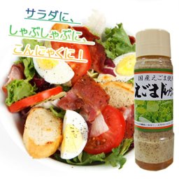 国産えごまドレッシング 200ml×20本 1ケース 20本 エゴマドレッシング エゴマ 荏胡麻 プチギフト プレゼント 実 なまため 祝 ギフト 送料無料 えごま 箱売   母の日