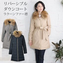 リバーシブル ダウンコート ラクーン ファー付き レディース 冬 M/L/2L 大きいサイズ 上品 高級感 母 女性 30代 40代 50代 60代 ミセス (No.02000195r) クリスマス 母の日 バレンタイン 成人祝い