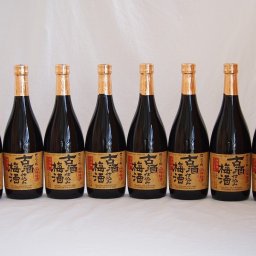古酒仕込み梅酒　長期熟成 南高梅100％使用 720ml×8本