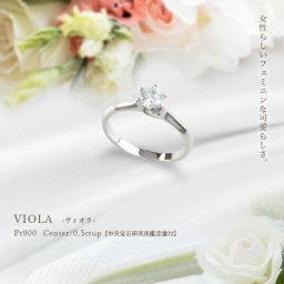 【中央宝石研究所 鑑定書 ソーティングダイヤモンド】pt950 【0.5ct】一粒ダイヤモンドリング 指輪『VIOLA』 [VVS～VS～SIクラス/H～Dカラー/無色透明/GOOD～EXCELLENT H&C] 婚約指輪 一粒石 一粒ダイヤ 記念日結婚【送料無料】    LPR-1502A