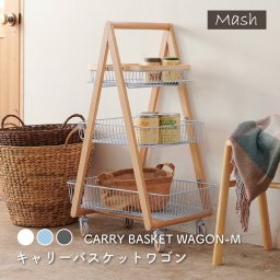 キャリー バスケット ワゴン 木製フレーム 3段ボックス キャスター付 持ち運び 取っ手 天然木 ナチュラルウッド シンプル おしゃれ 北欧 リビング キッチン 脱衣所 ランドリー Mash 新生活 引っ越し 北欧家具 マッシュ  弘益【LIV-CM3】 母の日