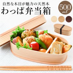 弁当箱 わっぱ スリム 通販 曲げわっぱ まげわっぱ お弁当箱 レディース メンズ 弁当 ランチ 学生 わっぱ弁当 一段 500ml 漆塗り 白木 赤身 大人 仕切り ランチボックス コンパクト シンプル オフィス ナチュラル オシャレ 遠足 お花見 運動会