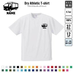 運搬車  名入れドライTシャツ お名前入り 練習着 レディース メンズ ウェア トップス 運動着 スポーツウェア ジョギング 吸汗速乾 チームTシャツ クラスTシャツ UVカット ピクトグラム 乗り物　車　はたらく　趣味