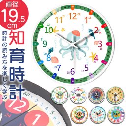 知育時計 24時間 静か 時計 アナログ 静音 通販 壁掛け 掛け時計 壁掛け時計 学習時計 アナログ時計 知育玩具 カラフル 大文字 時間管理 学習 キッズ 子供用 子供 こども 子ども おしゃれ かわいい 可愛い 教育 子供部屋 リビング インテリア