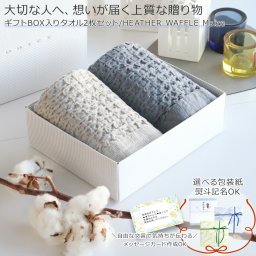 コンテックス ヘザーワッフル ギフトボックス入り Mサイズ2枚セット HEATHER WAFFLE kontex 水切りマット ティータオル キッチンタオル タオル ハンドタオル 今治 水きり フェイスタオル キッチン 吸水 速乾 ワッフル マット ふきん クロス キッチンクロス お祝い 出産祝い 結婚祝い 内祝い ご挨拶 退職 誕生日 新築
