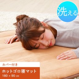 【送料無料】電気毛布 掛け敷き 洗える MM-K18CTR MORITA (ホットゴロ寝マットカバー付き ホットマット ホットカーペット 掛け ごろ寝マット 電気マット 電気掛け毛布 電気敷き毛布 電気かけ毛布 足元 あったかグッズ 暖房 暖房器具 丸洗い プレゼント 新生活) 