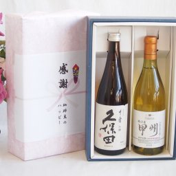 実りの秋の贈り物 感謝の贈り物ボックス 久保田千寿と国産ワインセット(勝沼産 甲州 白ワイン やや甘口(山梨県)720ml日本酒千寿(新潟県)720ml