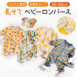 ベビー ロンパース 長袖 通販 ボディスーツ カバーオール ボディオール ベビー服 前開き 柄 赤ちゃん 服 男の子 女の子 秋冬 春秋 おしゃれ かわいい オシャレ 可愛い 春 秋 冬 子供服 子ども服 こども服 ベビーファッション キッズファッション