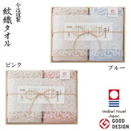 今治タオル今治謹製 紋織タオル 木箱入フェイスタオル2P SE6-76-4.5 人気商品 内祝 結婚祝い 香典返し 御礼 プレゼント お誕生日 どなたにお贈りするにも間違いのない、安心のタオルギフト