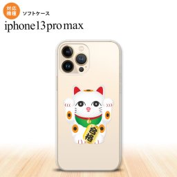 iPhone13ProMax iPhone13 Pro Max ケース ソフトケース 招き猫 合格 白 iPhone13 プロ マックス 6.7インチ おしゃれ かわいい メンズ レディース キッズ デザインたくさん nk-i13pm-tp145