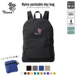 「花」名入れパッカブルデイバッグ  リュックサック 名入れギフト 行楽 旅行 お出かけ ジムサック おしゃれバッグ 大容量バッグ バックパック通勤 通学 ジムバッグ  相撲 sumo