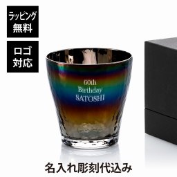 PROGRESS プログレス Glorious フリーグラス 275ml Infinite 単品 名入れ彫刻代込み 名前 彫刻 刻印 名入れギフト プレゼント 誕生日 記念日 記念品 お祝い グラス ソフトドリンク チタン 父の日 還暦祝 退職祝 ロックグラス タンブラー