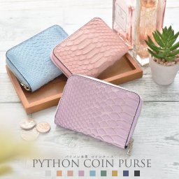 パイソン コインケース ラウンドファスナー レディース メンズ 本革 小銭入れ 蛇革 ヘビ革  財布 小さい  男女兼用 ギフト プレゼント キャッシュレス