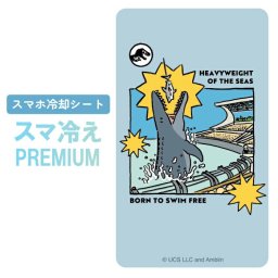 ジュラシックワールド スマ冷え Premium スマホ 冷却シート 恐竜 ユニバ キャラクター グッズ 貼って剥がせる プレミアム スマートフォン 冷却 シート スマホ冷却 スマホ ゲーム 熱暴走対策 夏 暑さ熱中症 対策 iPhone Android JW3-22A