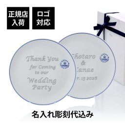 ROYAL COPENHAGEN ロイヤルコペンハーゲン ブルーライン クーププレート 27cm ペア 名入れ彫刻代込み 名前 彫刻 刻印 結婚記念日 お祝い プレゼント ギフト 記念日 高級 ブランド 結婚式 結婚祝い ウェルカムボード 大皿 お皿 陶器 磁器