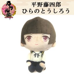 刀剣乱舞-ONLINE- とうけんらんぶオンライン すわらせ隊ぬいぐるみ　平野藤四郎(ひらのとうしろう) とうらぶ touen-2075　　　　　　　　　　　　　　　