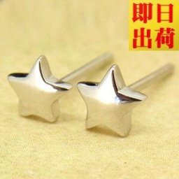 ピアス レディース/シンプル スター ピアス/プラチナ仕上/シルバー925/星 プレゼント 女性 彼女 嫁 妻 母 娘 プレゼント