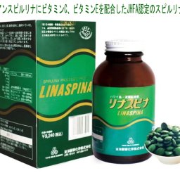 ハワイお土産 ハワイアンスピルリナ「リナスピナ200mg×1200粒」60種以上の栄養と成分でできていると言われています。