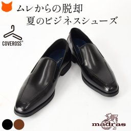 本革 ビジネスシューズ メンズ 革靴 3E 蒸れない 軽量 スリッポン ローファー 黒 ブラック ブラウン 茶色 ブランド madras modello マドラス モデーロ マドラスモデロ ヴァンプローファー 歩きやすい 履きやすい 丈夫 紳士靴 ビジネス 通勤 靴 プレゼント 父の日 ギフト