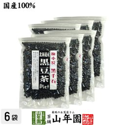 【国産】【黒千石大豆】北海道産 黒豆茶 大容量200g×6袋セット 黒千石 ダイエット黒豆茶 高級 食べられる黒豆茶 黒千石大豆 北海道 黒千石茶 きなこ プチギフト お茶 敬老の日 2026 ギフト プレゼント 内祝い 香典返し クロマメ くろまめ 女性