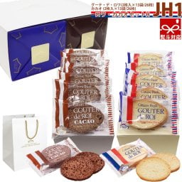 【 熨斗 無料 】ハラダ ラスク ガトーフェスタハラダ ロワ・カカオセットH 化粧箱中 2枚入り×13袋 ガトーフェスタハラダ ハラダラスク ハラダのラスク 原田 グーテ デ ロワ詰め合わせ スイーツ 通販 JH1 ギフト 入学祝い 退職 転勤 内祝い お菓子 お中元 御中元 夏ギフト