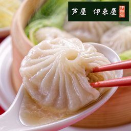 敬老の日 兵庫 「芦屋 伊東屋」 小籠包セット ギフト 産直 ご当地グルメ 熨斗 贈り物 新生活 お祝い お取り寄せ のし対応 プレゼント 誕生日 (代引不可)【送料無料】