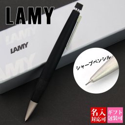 【国内正規品 1年保証】 【名入れ】 ラミー ペン シャーペン 0.5 2000 【LAMY シャープペンシル 0.5mm 黒 メンズ レディース 男性 女性 おしゃれ シンプル 新品 正規品】 ギフト プレゼント プレゼント