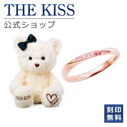 【ラッピング無料】【刻印無料】THE KISS 公式ショップ THE KISSオリジナルベアセット レディースリング シルバーリング アクセサリー ジュエリー THEKISS 指輪 SR1549DM-BEAR-LOVE-02-3000 ぬいぐるみ LOVEちゃん セット シンプル アニバーサリー