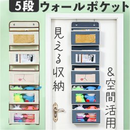 吊り下げ収納 ウォールポケット 通販 壁掛け収納 ポケット収納 5段 壁掛け 吊り下げラック ポケット 小物入れ 折り畳み式 透明窓 クリア 大容量 スリム おしゃれ ぬいぐるみ 新聞紙 手紙 キッチン クローゼット ドア 収納ケース ホルダー 収納 片付け