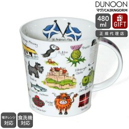 ダヌーン マグカップ CAIRNGORM スコットランドへようこそ！ SIMPLY SCOTLAND Dunoon Mug 正規販売代理店 マグ ギフト 結婚祝い プレゼント 贈り物 食器