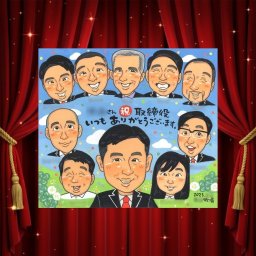 似顔絵 ギフト 昇進祝い 贈り物 プレゼント 名入れ 手描き 昇進 出世 お祝い 就職祝い 就任 役員 大人数 上司 同僚 先輩 社長 修正無料 名入れ 下書き確認 親孝行 一生もの そっくり 宝物 就任 思い出 出世 勤続 クリスマス 家族 カラフル 贈答品 イラスト 感動 米寿祝い 還暦祝い おすすめ 長寿祝い 感謝 おしゃれ 喜ばれる サプライズ 色紙