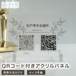 QRコード スタンド アクリル 名入れ LINE 公式アカウント 友達追加 予約 案内 飲食店 カフェ サロン 美容室 クリニック 病院 店頭 レジ横 卓上 サイン 看板 什器 おしゃれ スタイリッシュ ミニマル オーダーメイド 販促 集客 告知 ギフト 開店祝い 周年祝い ロゴ入れ 案内板 プレート ショップサイン カスタム メッセージ 顧客管理 リピーター獲得 クーポン配布 注文【A36】