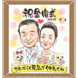 似顔絵 プレゼント 金婚式 贈り物 ギフト 名入れ 手描き 金婚式 結婚記念日 お祝い 記念日 結婚50周年 お父さん 祖父母 家族 お母さん 両親 夫婦 下書き確認 名入れ 修正無料 実績多数 宝物 一生もの そっくり 長寿 思い出 50周年 感謝 応援 喜寿祝い 快気祝い ウェディングギフト 喜ばれる 感動 引っ越し ブライダルギフト 初任給 感謝の品 メモリアルギフト
