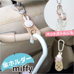 傘ホルダー 車 通販 ヘッドレスト傘ホルダー 車内収納 車用 カサホルダー アクセサリー ペットボトル タオル シンプル 便利グッズ かわいい 可愛い おしゃれ ベビーカー 車用品 カラビナ ニコット 贈り物 ギフト