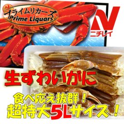 ニチレイ 生ずわいがに 5L 3kg 約7肩入り 要冷凍