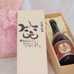 誕生日5月21日セット おたんじょうびおめでとうございます 笑う門には福来たる プレミアムな国産芋焼酎 夢のひととき(大分県)23度720ml デザイン書道家 榮田 清峰作